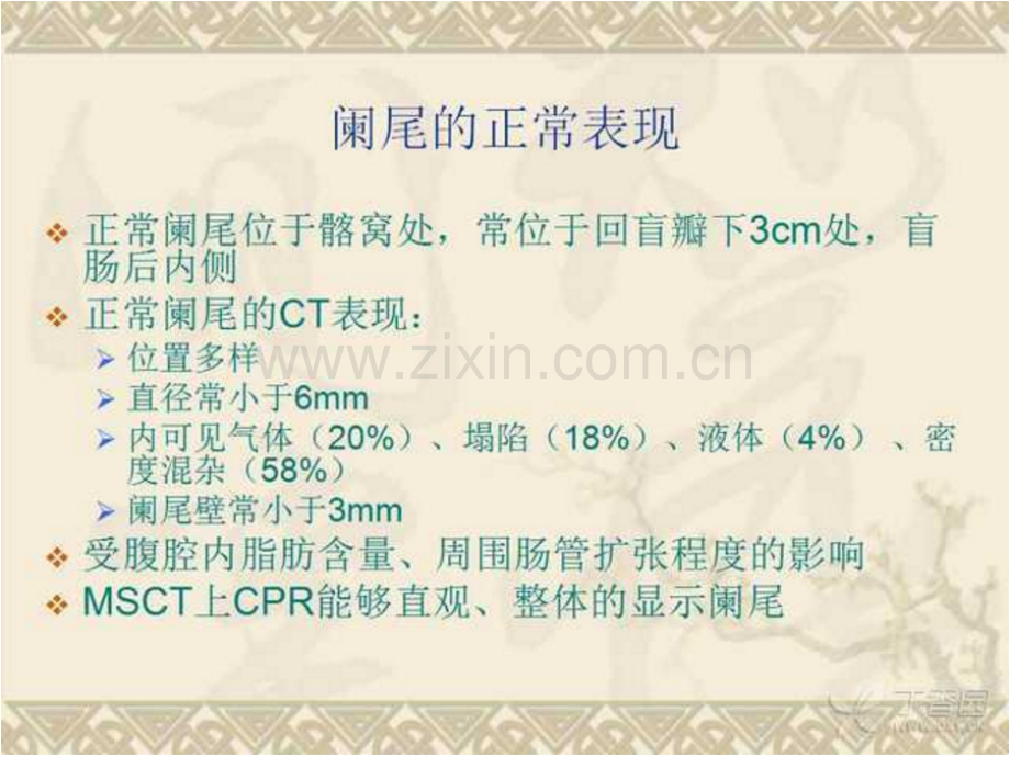 急性阑尾炎的MSCT诊断.ppt_第2页
