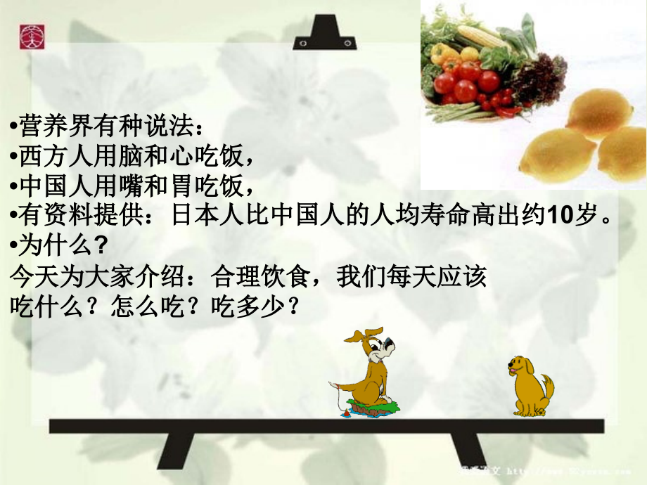 关于营养与饮食.ppt_第1页