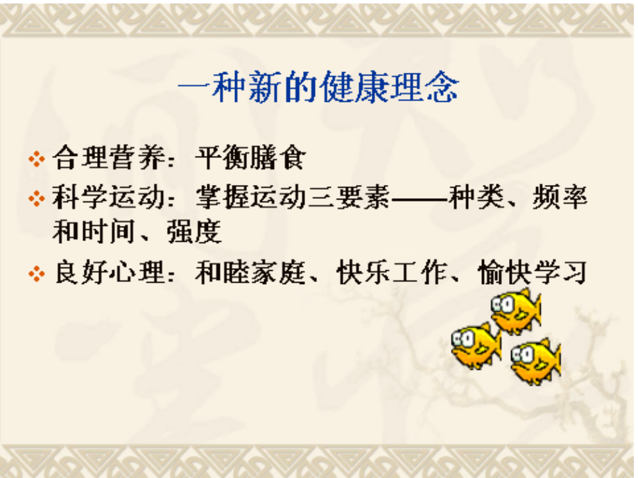 关于营养与饮食.ppt_第2页