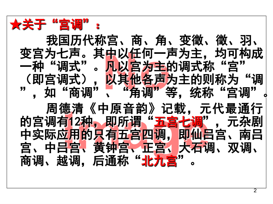 元杂剧常识第一课时.ppt_第2页