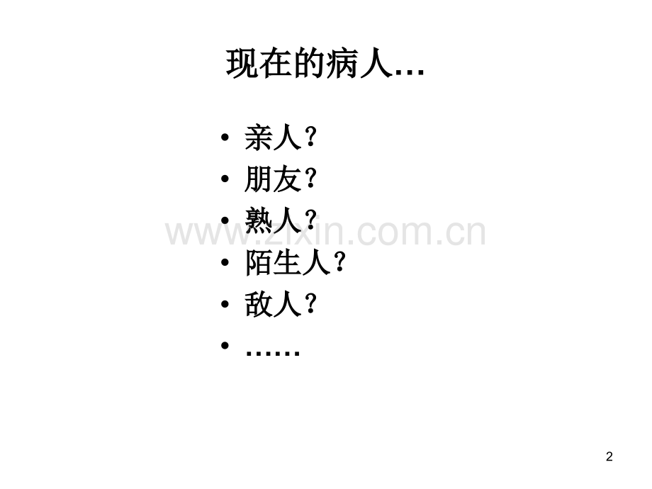 急诊危机公关.ppt_第2页