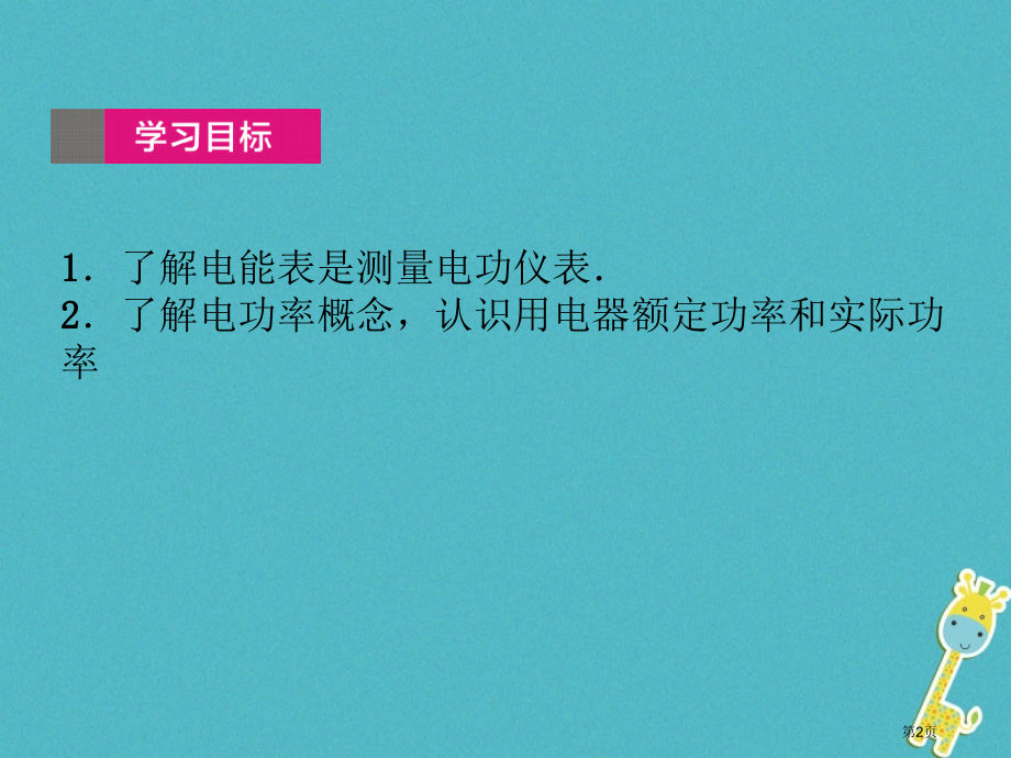 中考物理总复习第28课时电功和电热(一)市赛课公开课一等奖省名师优质课获奖PPT课件.pptx_第2页