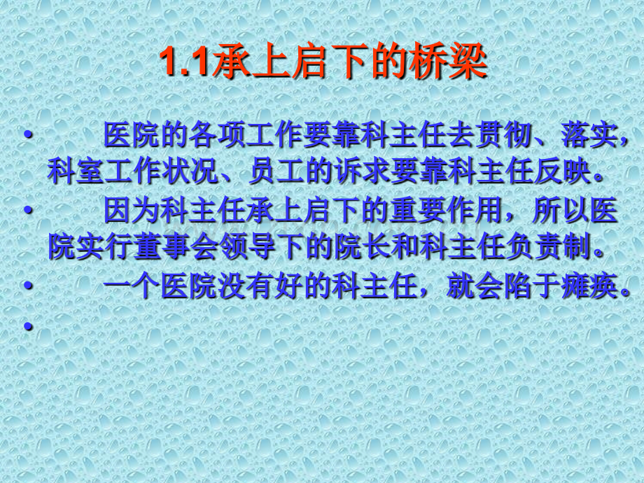 怎样做好科主任.ppt_第2页