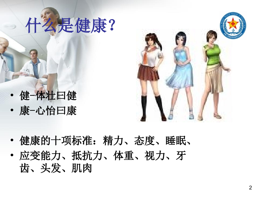 健康养生讲座课件.ppt_第2页