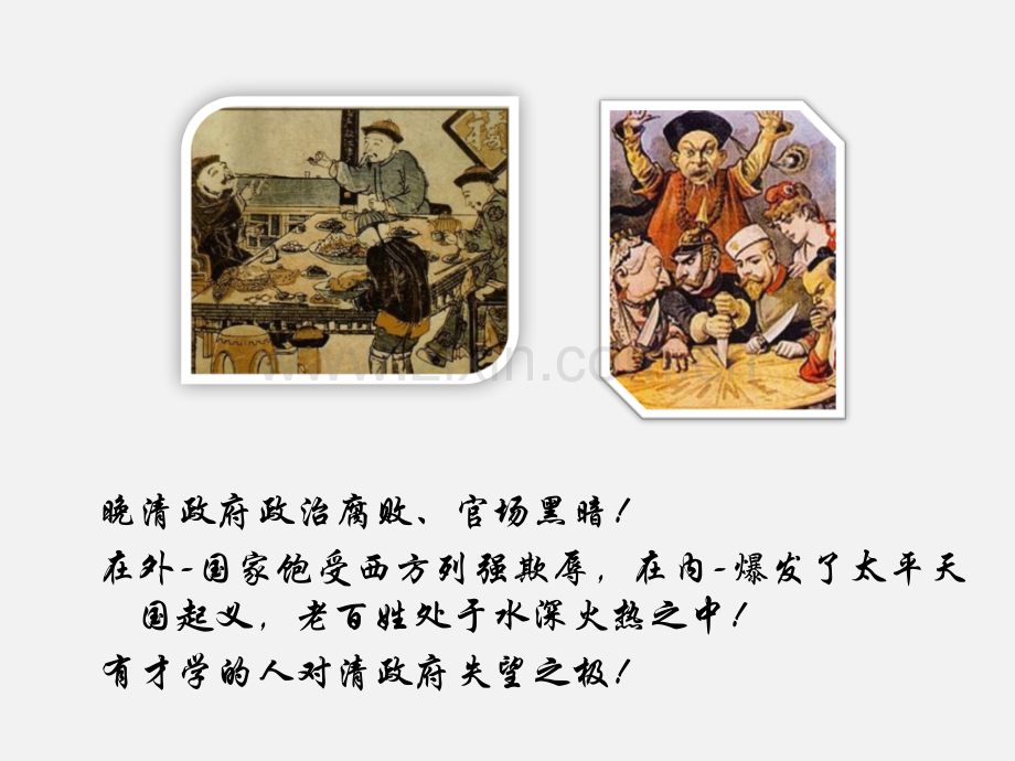 看曾国藩带兵学高效团队管理.ppt_第2页