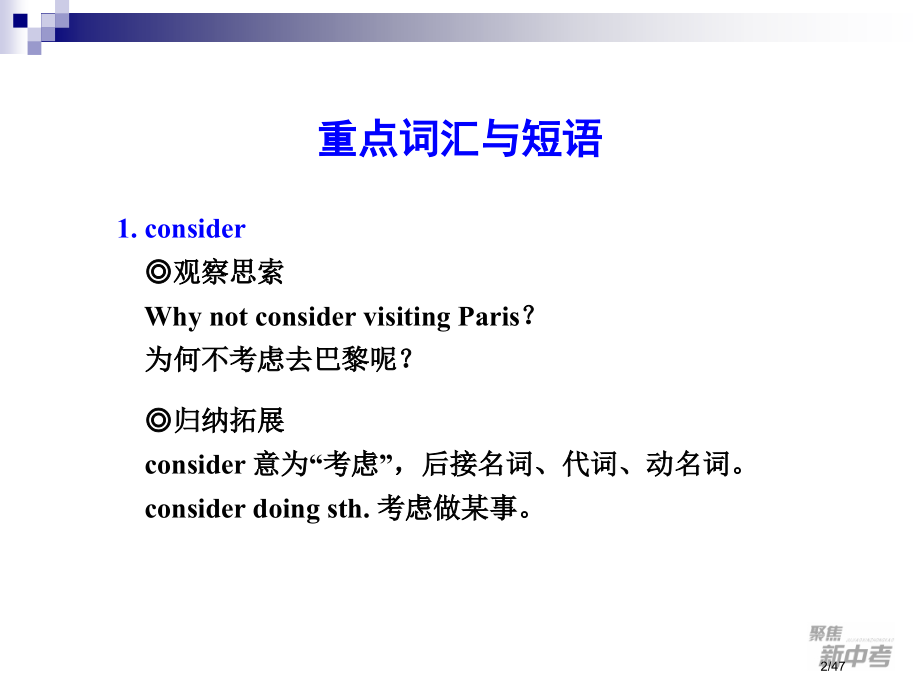 第21课-九年级-Units-7省公开课金奖全国赛课一等奖微课获奖PPT课件.pptx_第2页