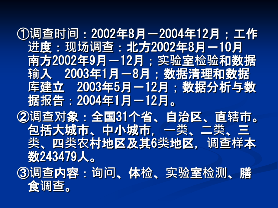 公共营养师基础第七章.ppt_第1页