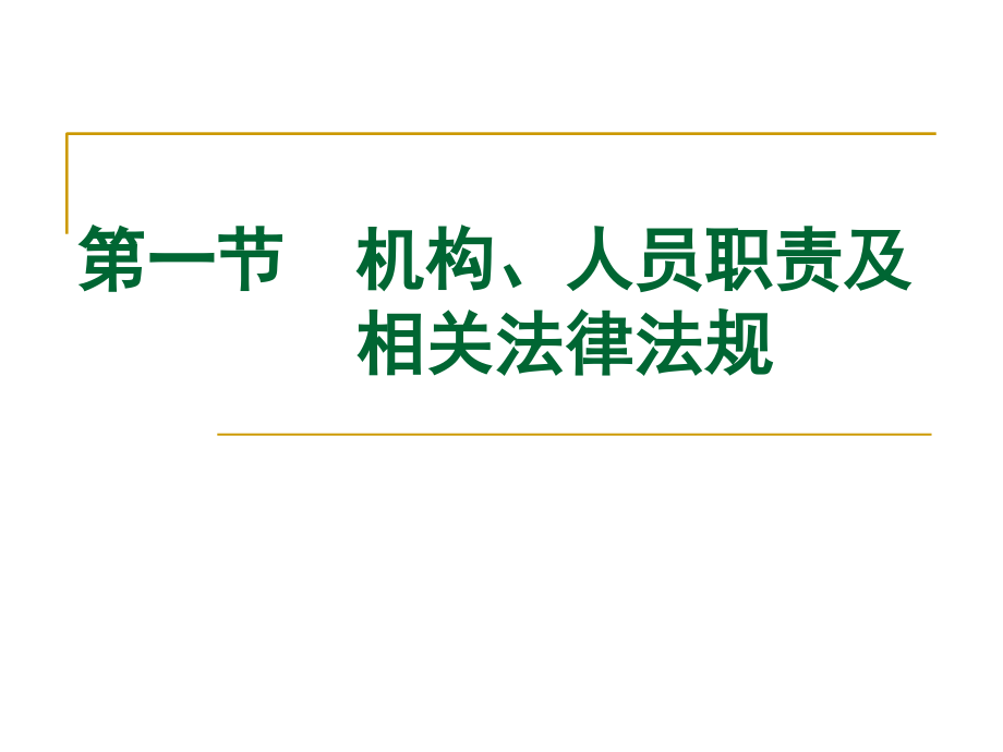 免-疫-规-划基础讲稿.ppt_第1页