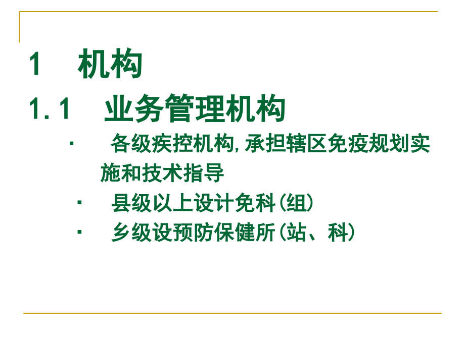 免-疫-规-划基础讲稿.ppt_第2页