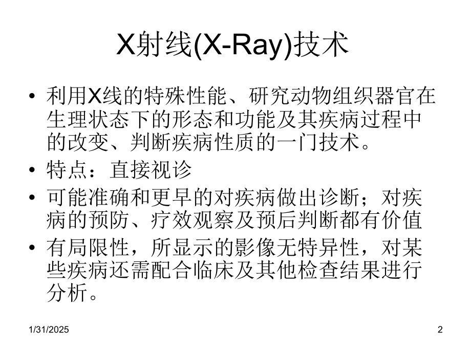 兽医特殊影像诊断技术.ppt_第2页