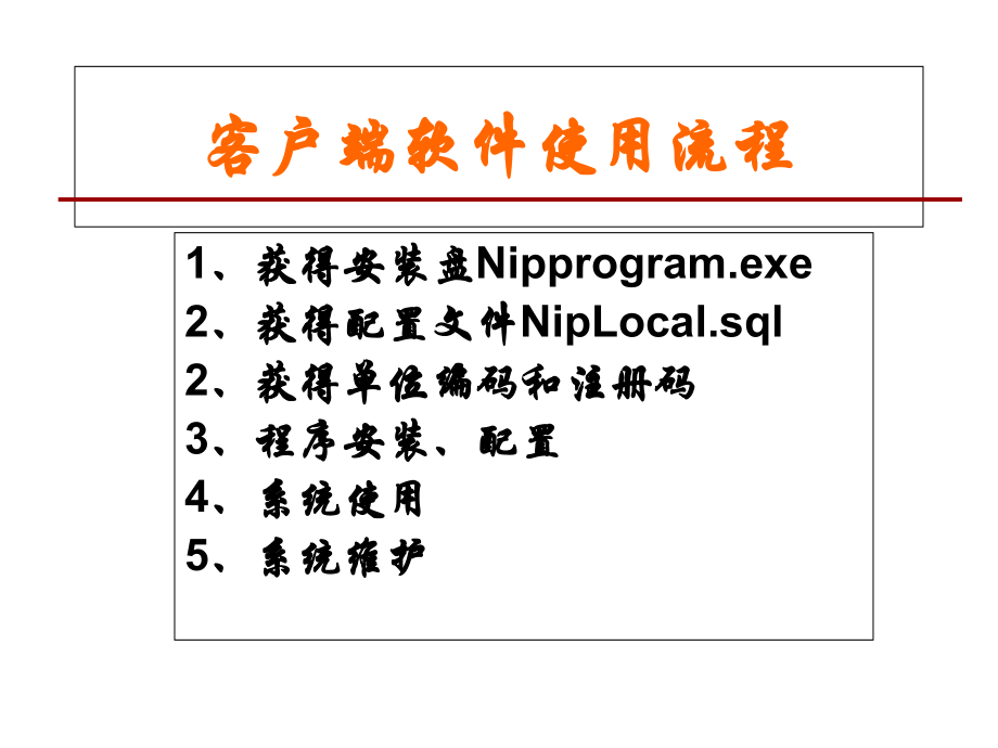 儿童预防接种信息管理与使用.ppt_第2页