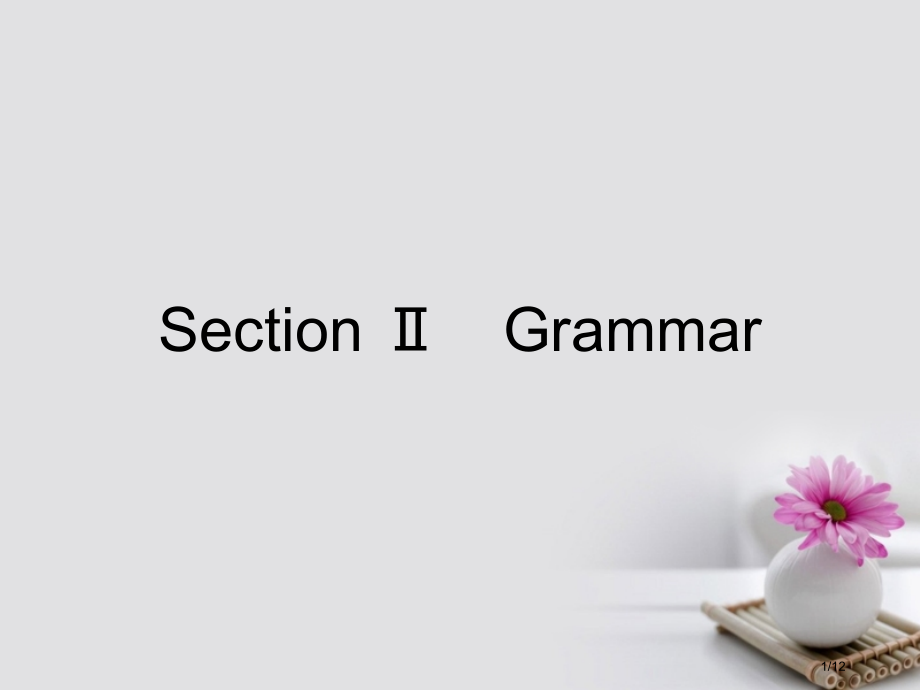 高中英语-Module-1-Small-Talk-Section-Ⅱ-Grammar全国公开课一等奖.pptx_第1页