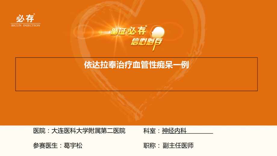 先声杯王海峰.ppt_第1页