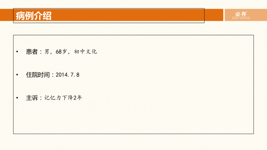 先声杯王海峰.ppt_第2页
