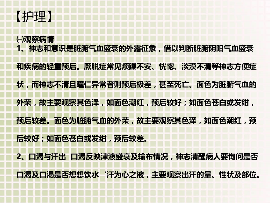 休克的中医护理.ppt_第2页