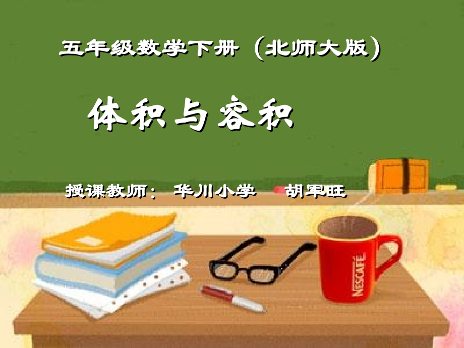 体积与容积.ppt_第1页