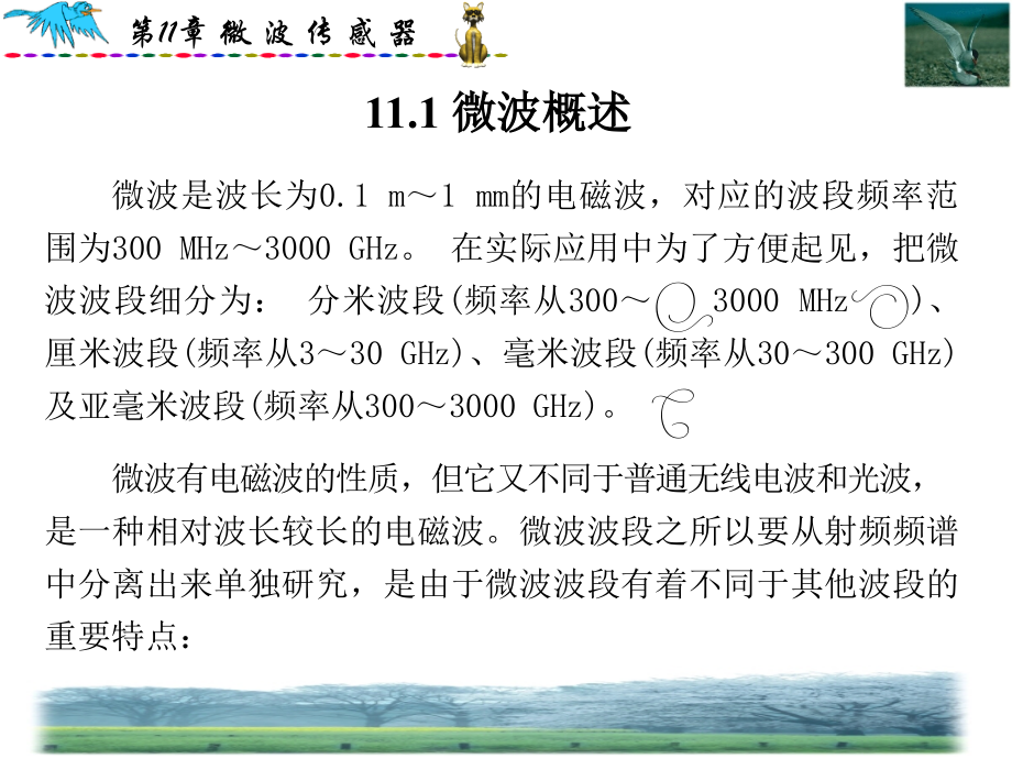 传感器原理及工程应用(第三版)郁有文1-5第11章.ppt_第1页