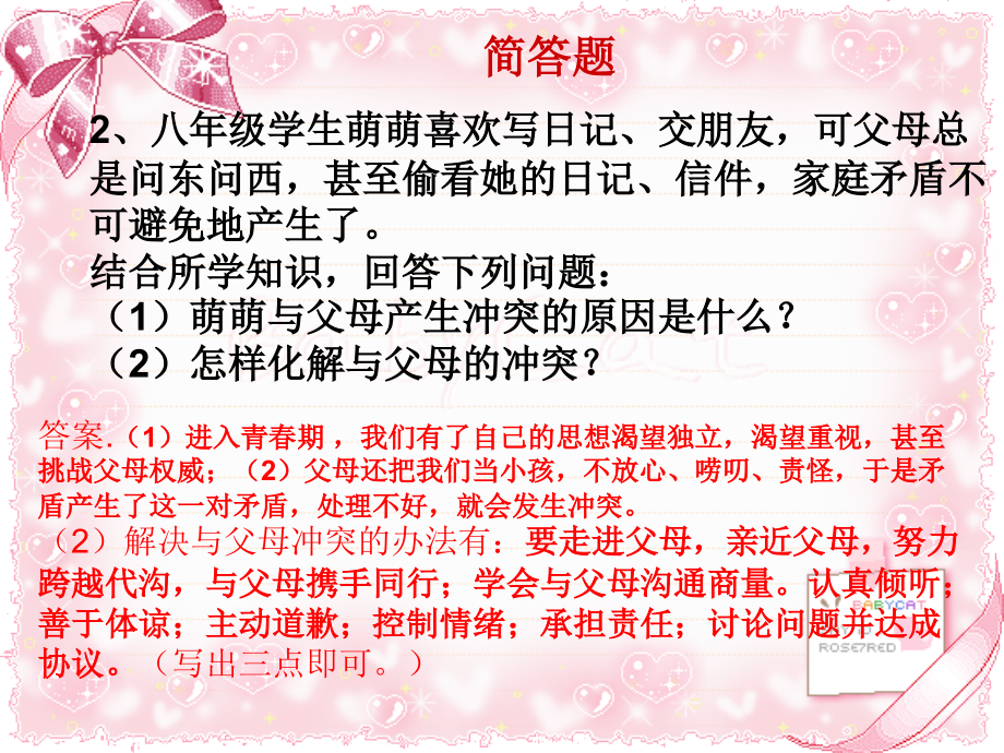人教版八年级上学期习题讲析.ppt_第2页
