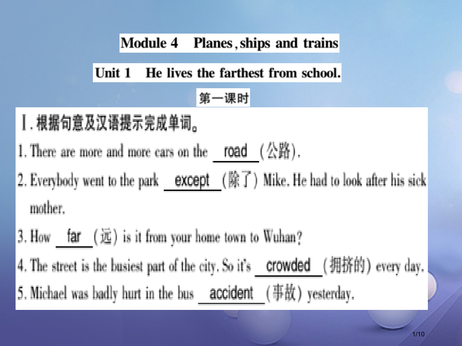 八年级英语上册-Module-4-Planes--ships-and-trains-Unit-1-H.pptx_第1页