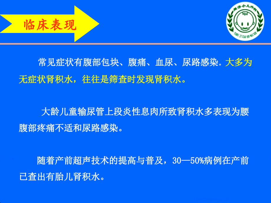 先天性肾积水诊治现状.ppt_第2页