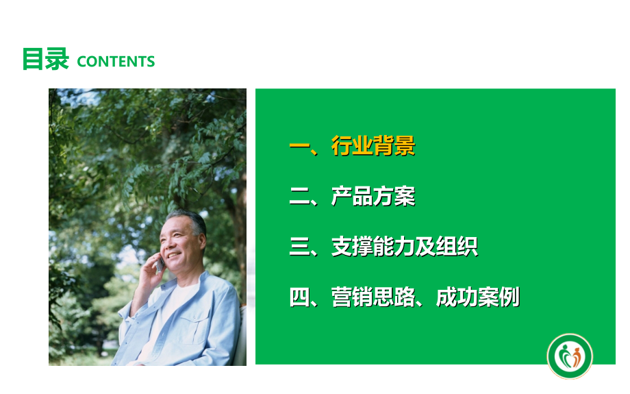 养老添翼交流材料1.1.ppt_第1页