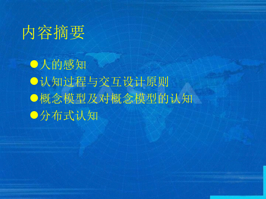 人机交互第2章-感知和认知基础.ppt_第2页