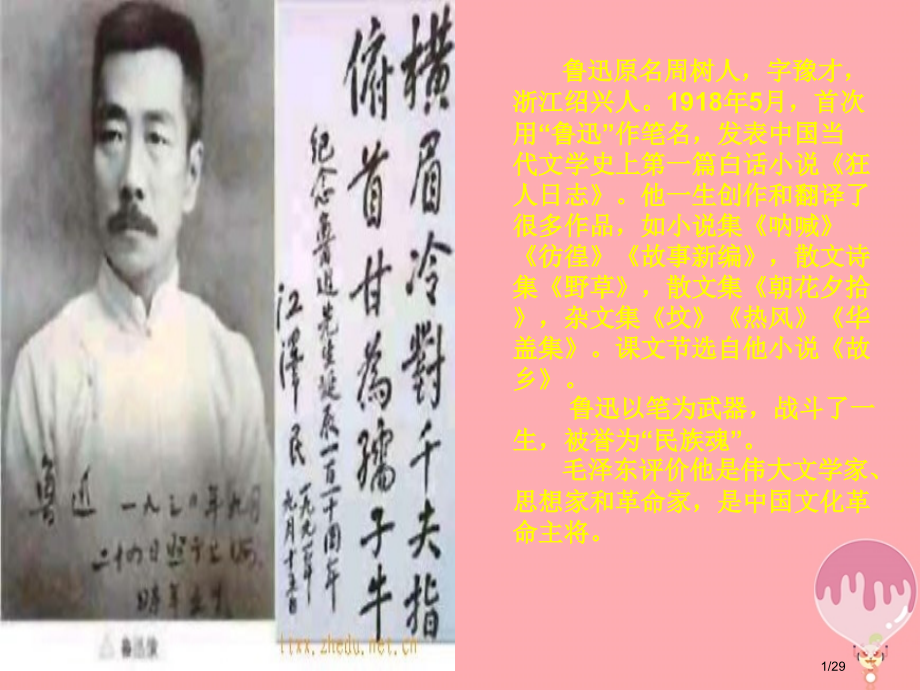 五年级语文上册第四单元少年闰土省公开课一等奖新名师优质课获奖PPT课件.pptx_第1页