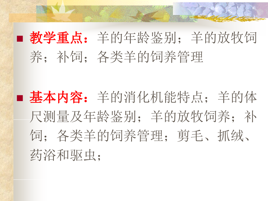 第六章羊的饲养管理.ppt_第2页