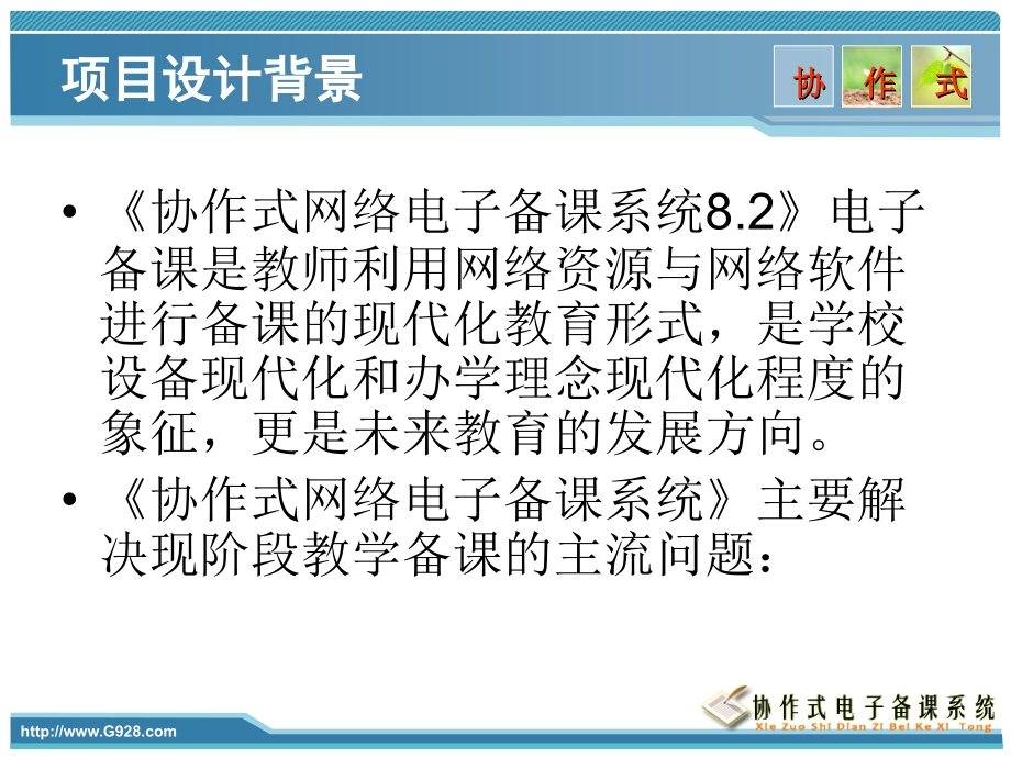 电子备课系统功能简介痕迹保留.ppt_第2页
