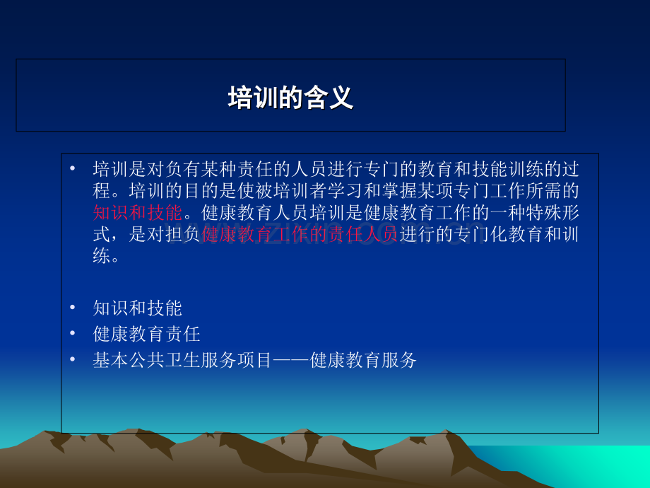 健康教育业务培训.ppt_第2页