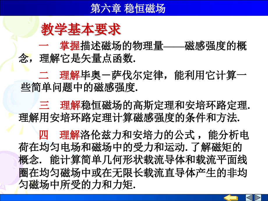 第六章稳恒磁场新.ppt_第2页