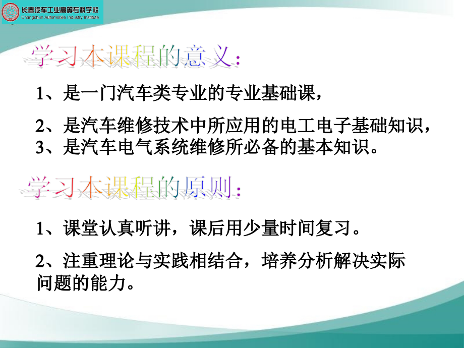 电工电子基础单元一直流电路.ppt_第2页