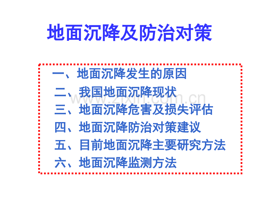 地面沉降.ppt_第1页