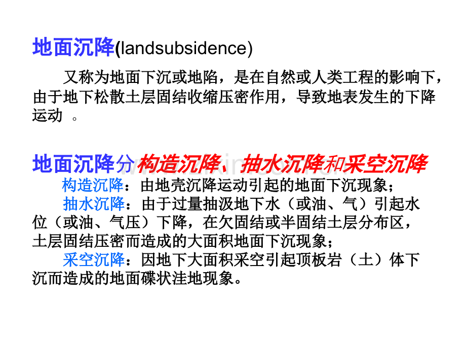 地面沉降.ppt_第2页