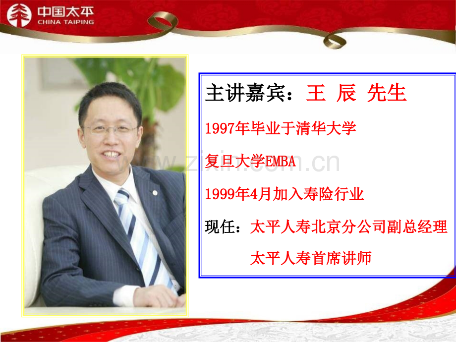 健康人生始于规划.ppt_第2页