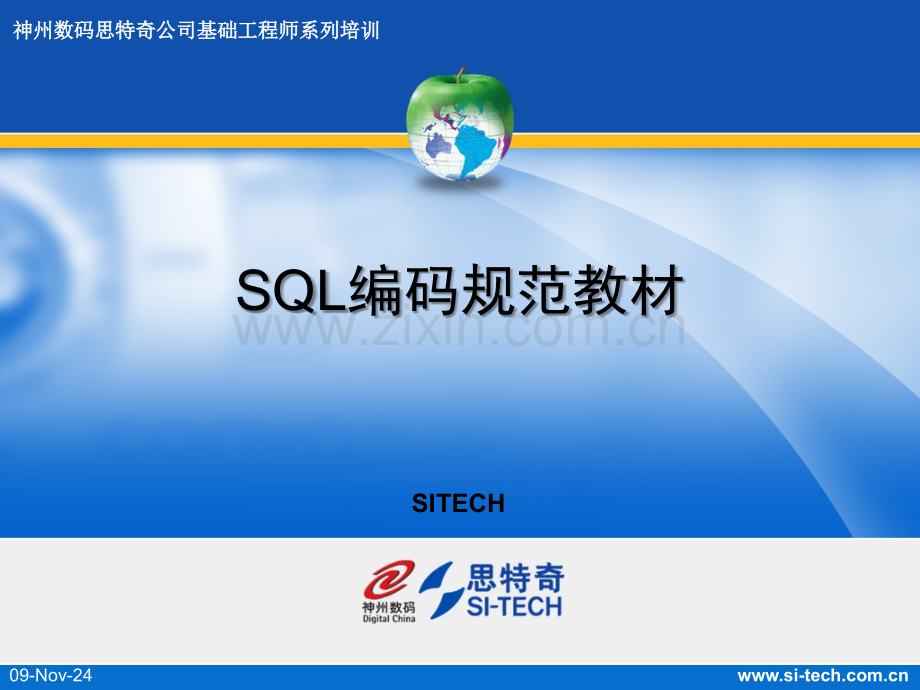 SQL编码规范教材.ppt_第1页