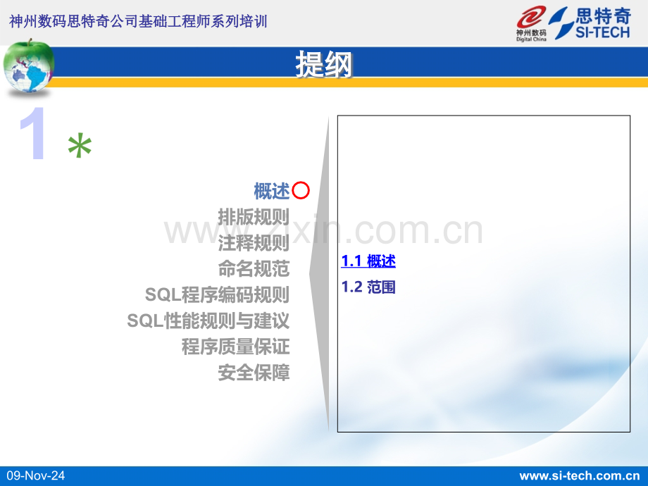 SQL编码规范教材.ppt_第2页