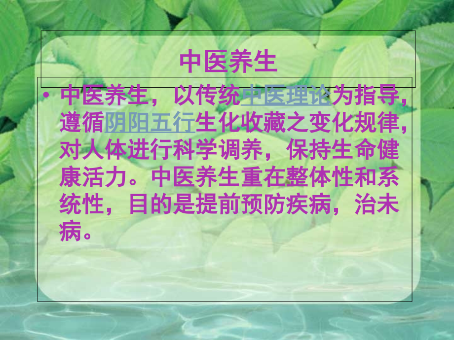 中医治未病之三夏季养生与保健.ppt_第2页