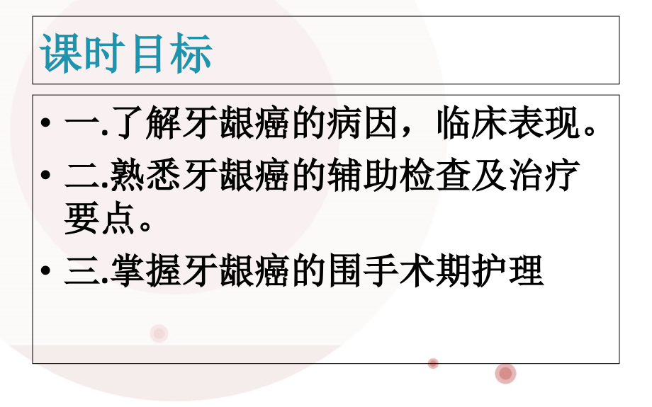 牙龈癌的护理专题宣讲.ppt_第2页