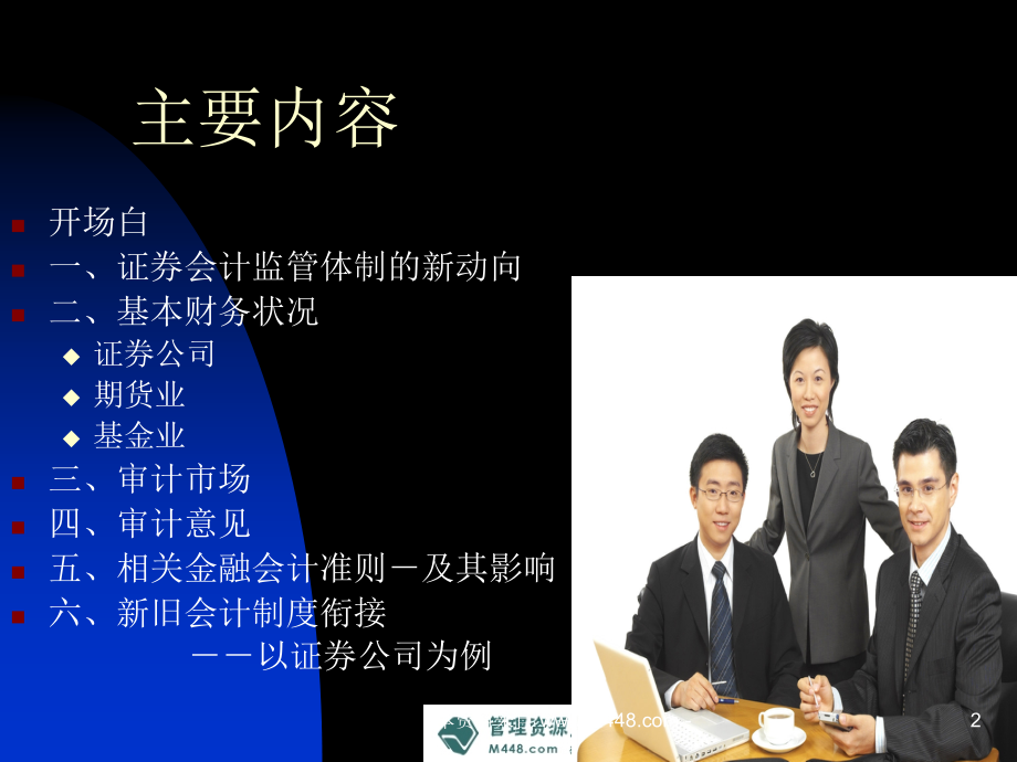 基金行业会计、审计专题报告讲解》.ppt_第2页