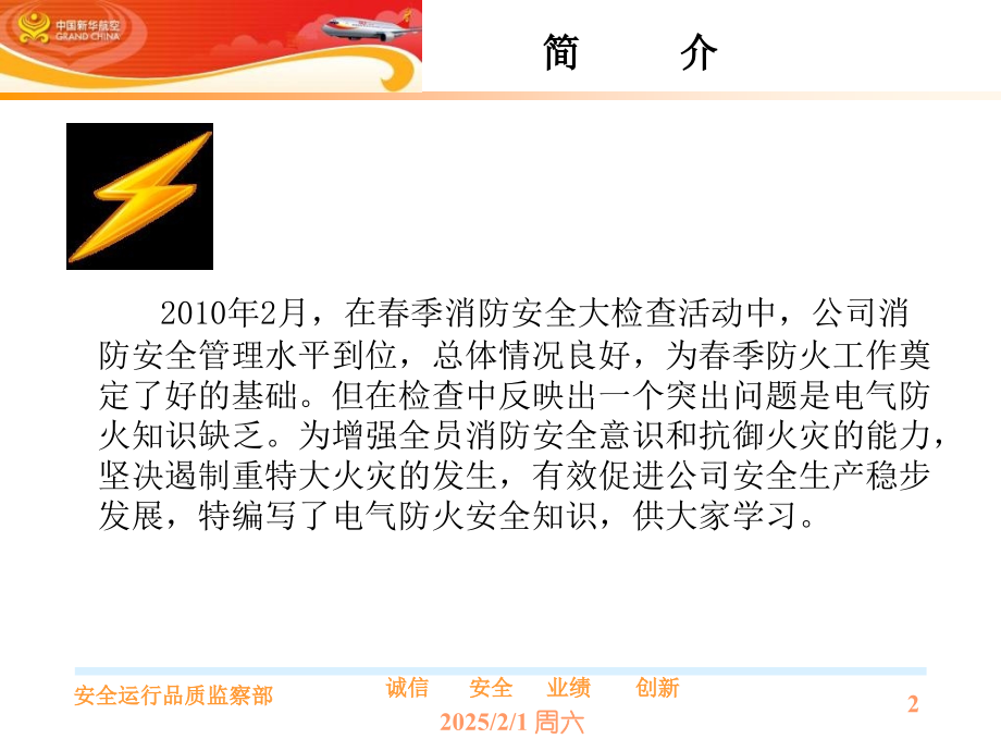 电气防火安全培训.ppt_第2页