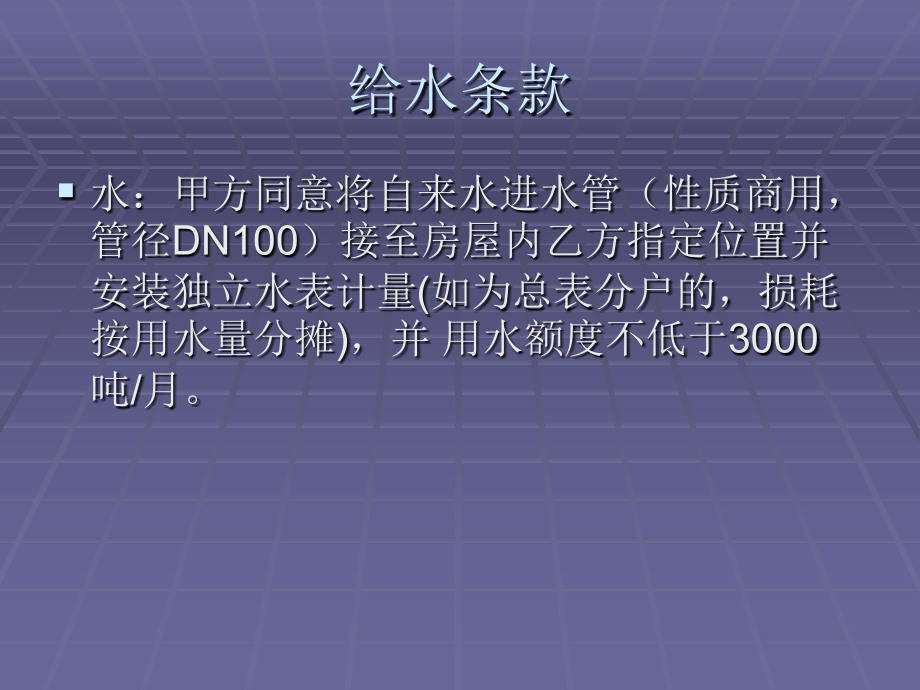 房屋租赁合同文本工程重点条款解析.ppt_第2页