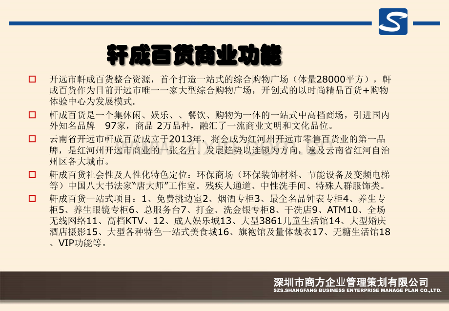 云南开远轩成百货项目商业功能规划方案(62页).ppt_第2页