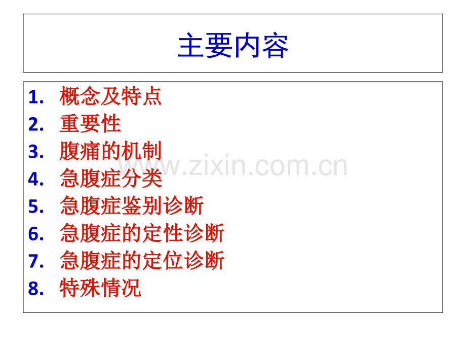 急腹症的鉴别诊断PPT课件.ppt_第2页