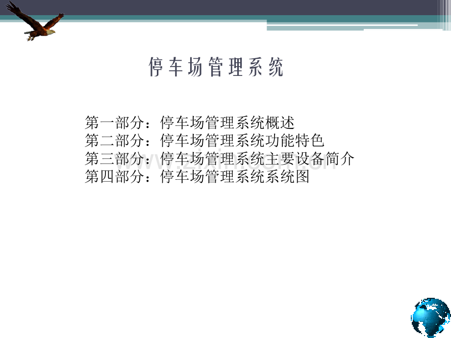 停车场系统培训.ppt_第2页