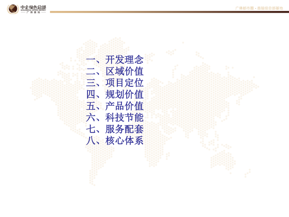 中企绿色总部价值推介稿61p.ppt_第2页