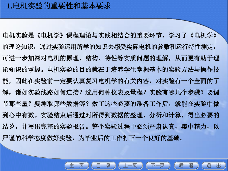 电机学实验注意事项.ppt_第2页