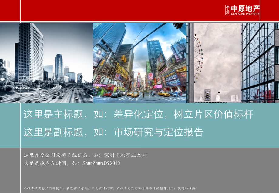 中原地产模板与使用.ppt_第1页