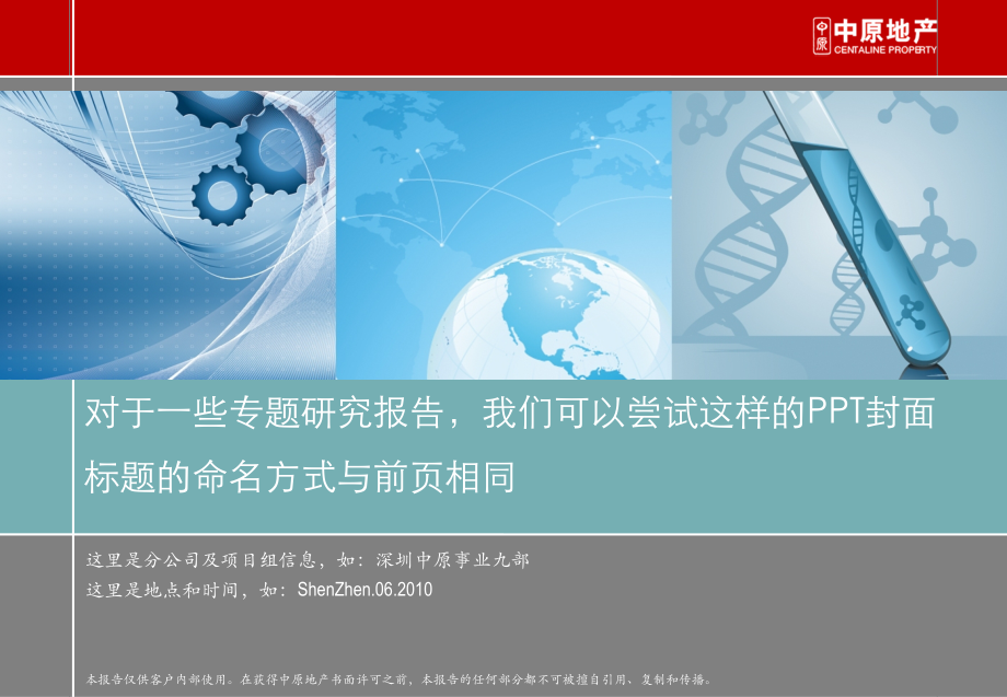 中原地产模板与使用.ppt_第2页