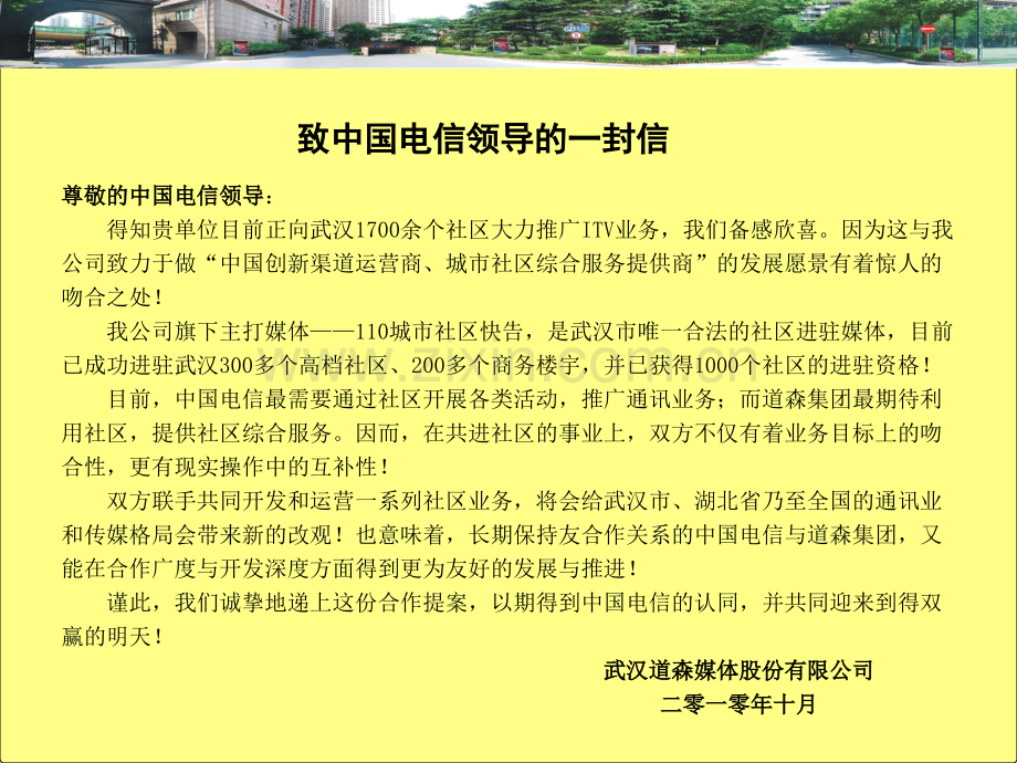 电信ITV业务社区推广资源点位建设提案.ppt_第2页